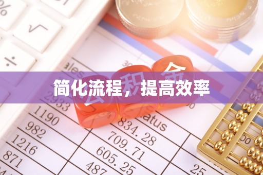下城简化流程，提高效率