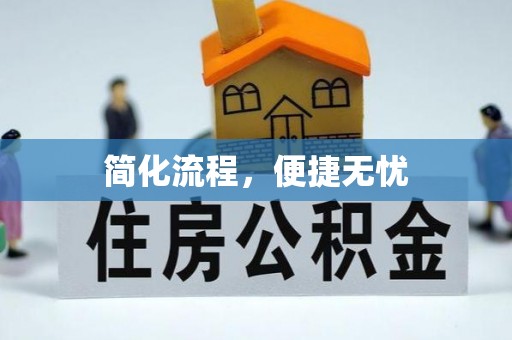 下城简化流程，便捷无忧