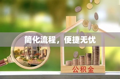 下城简化流程，便捷无忧