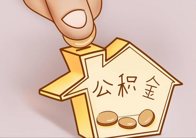 下城住房公积金提取代办